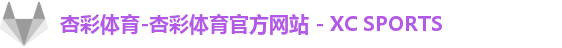 杏彩体育
